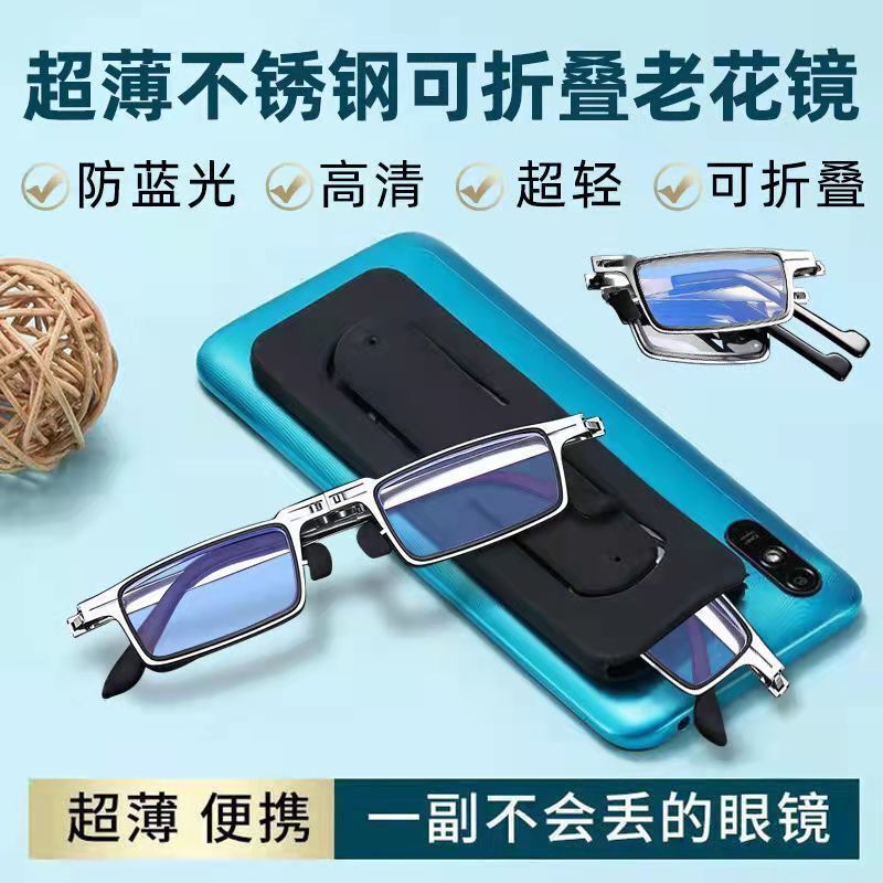 The Same Model as on Douyin, Can Be Attached to the Phone Case, Foldable, Portable, High-Definition, Anti-Blue Light Reading Glasses for Men, Presbyopic Glasses for the Elderly