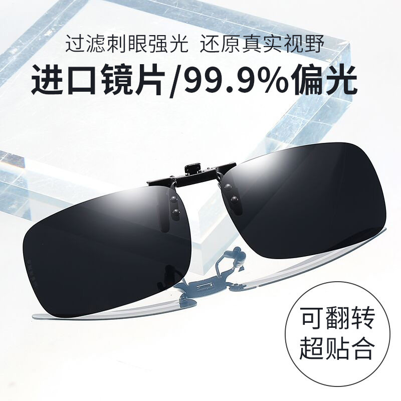 Clip-On Sunglasses for Day and Night Use, Anti-High Beam for Driving, Fishing, Special for Myopia, Color-Changing Polarized Sunglasses for Men