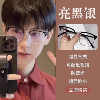 Men's Korean-Style Trendy Half-Frame Plain Black Frame Anti-Blue Light Prescription Glasses That Make the Face Look Smaller, Non-Prescription Glasses for Women