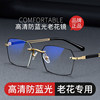 Ultra-Light Reading Glasses for Men, Anti-Blue Light, Anti-Fatigue, High-End Brand, Genuine, High-Definition, Elderly, Middle-Aged and Elderly Women's Reading Glasses