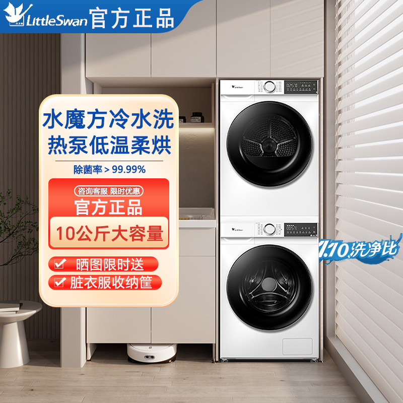 小天鹅86+35洗烘套装升级款186+135水魔方全自动白洗衣机热泵烘干