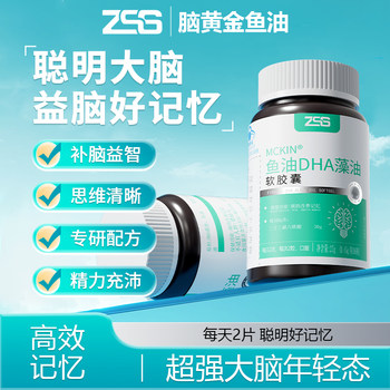 Zss Brain Gold Dha Algae Oil Three-Pack Algae Oil Brain Gold Enhances Memory Youth Brain Supplement Fish Oil Algae Oil
