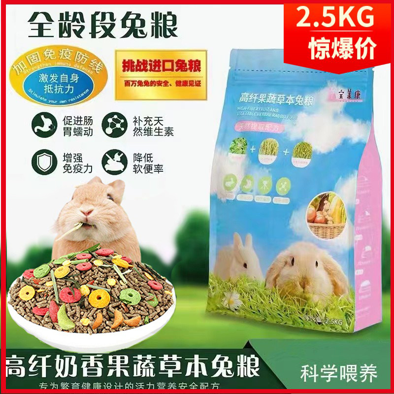 Baolaikang Vegetables and Fruits Herbal Hairy Rabbit Food 20 Pet Rabbit Adult Rabbit Young Rabbit Lop Ear Dwarf Rabbit Grain 5 catties
