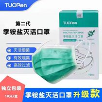 Camel Man Quaternary Ammonium Salt Inactivated Mask Green Upgrade Independent Pack CCTV Spring Festival Gala Same Style High Permeability Anti-Droplet Blood