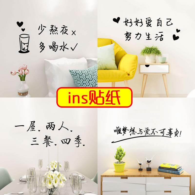 ins style text wall stickers creative room dormitory bedroom living room background wall rental house renovation decoration stickers