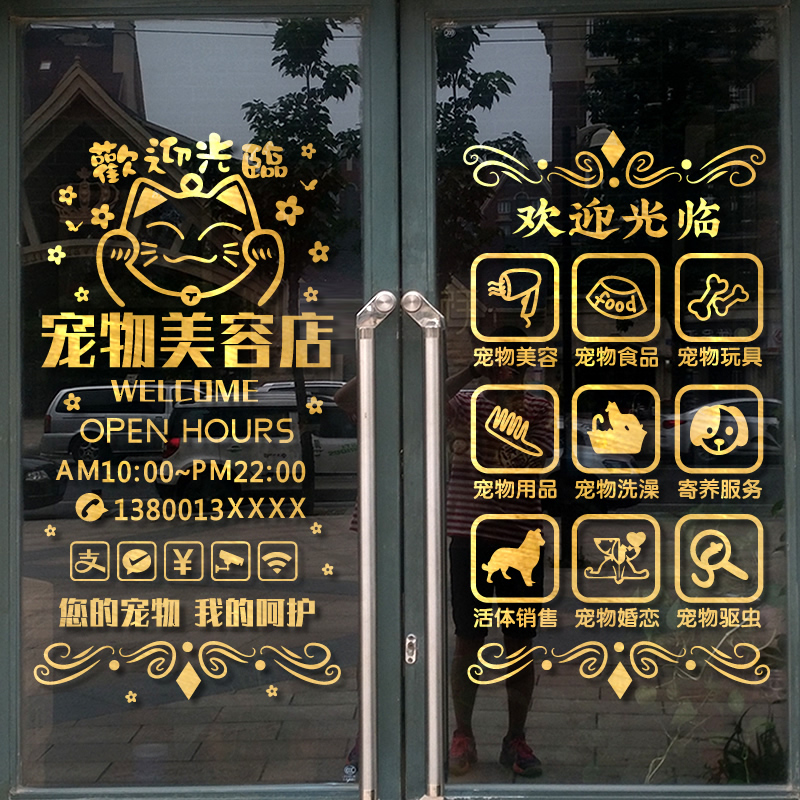 Pet shop glass door stickers creative cat and dog pet bath beauty shop window layout decorative advertising stickers