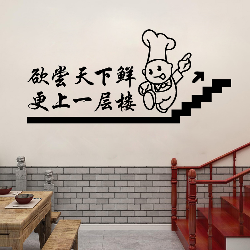 Please get on the second floor wall stickers Creative Hotpot Barbecue Dining Room Hotel Floor wall Decorative Text Signs Wall Sticker