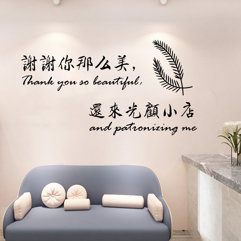 ins style text wall stickers creative clothing store nail beauty salon cosmetics snacks milk tea shop decoration stickers
