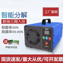 In addition to formaldehyde air purifier new house decoration household ozone formaldehyde removal instrument deodorization sterilization