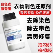 Bleach white clothing stain removal yellow whitening powder reduction removal of dyed white water special artifact for washing white clothes