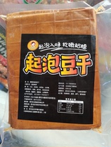 Chongqing hot pot internet celebrity bubbled dried tofu 900g 10 pieces kitchen wife bubbled dried tofu hot pot barbecue bubbled dried tofu