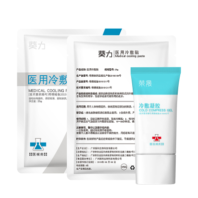 【拍两件】荣晟医用冷敷贴+ 凝胶
