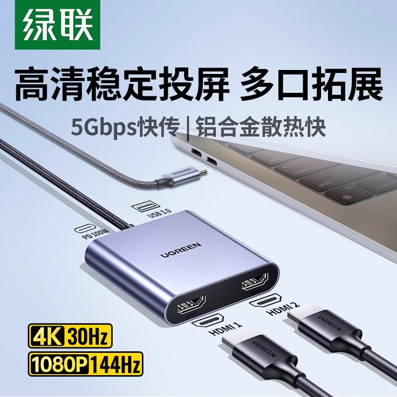 绿联拓展坞typec双HDMI扩展4k高清投屏三屏异显分屏显示转换器usb接口适用macbook笔记本电脑