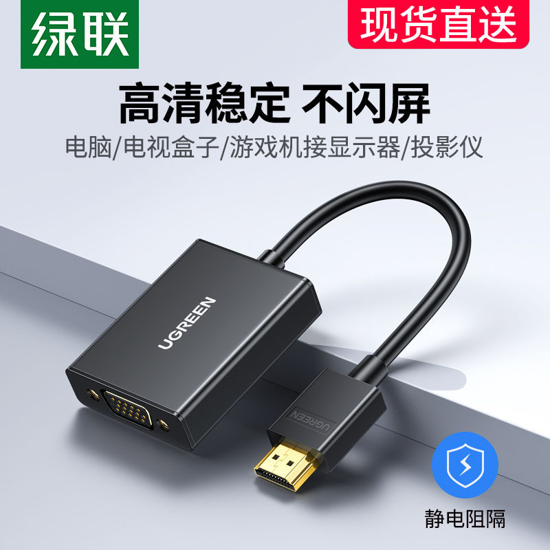 Green League hdmi turn vga converter hami with audio visual interface hdim laptop desktop onboard case watch TV projector display screen vja joint HD vda connection