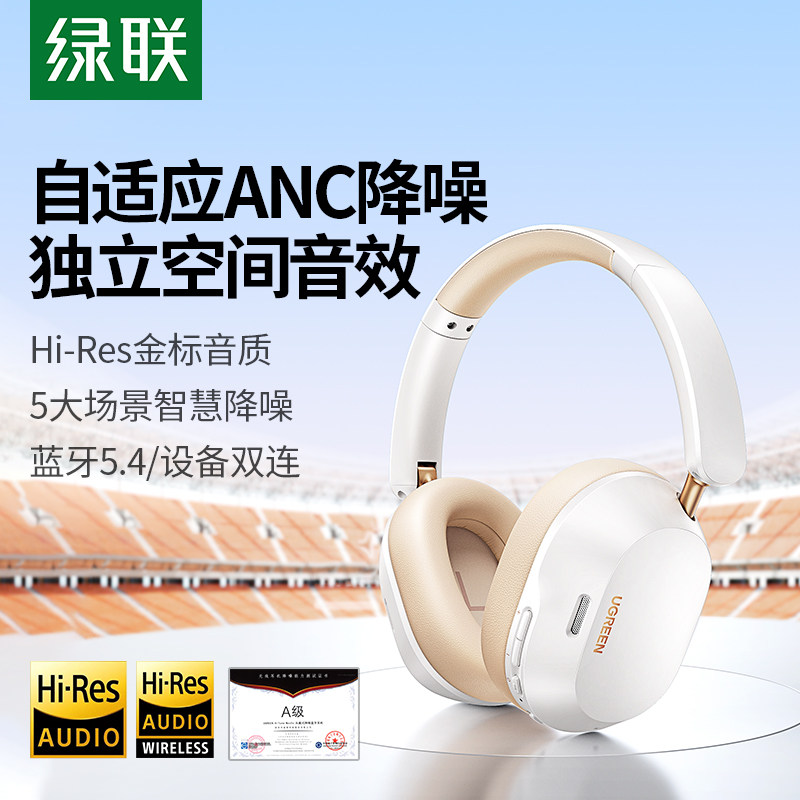 绿联Max5c头戴式耳机蓝牙耳机降噪无线电脑有线电竞耳麦游戏新款