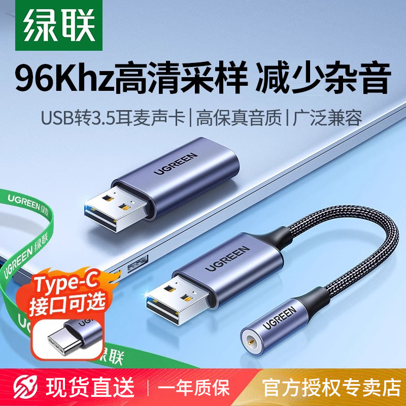 绿联usb转35mm音频线耳机孔麦克风音响耳麦二合一笔记本台式机电脑接口转接头typec转换器3.5毫米aux外置声卡