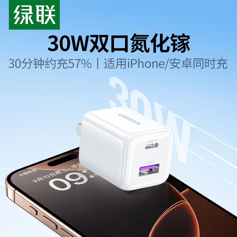 绿联30W双口氮化镓充电器线适用iPhone16promax充电头iPhone15手机多口pd快充usbc插头iPad安卓一套装多口