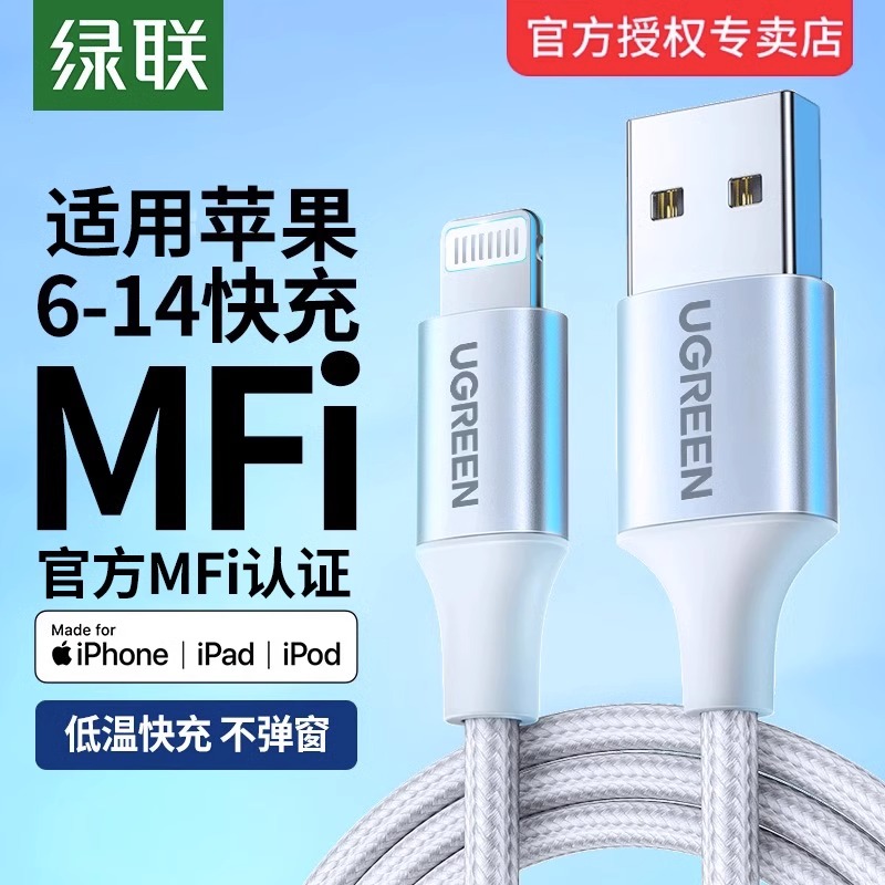Green Union applies Apple charging line mfi official certified data line iPhone14 13 12Promax11xr7plus8 phone iPad short lengthened 2 m