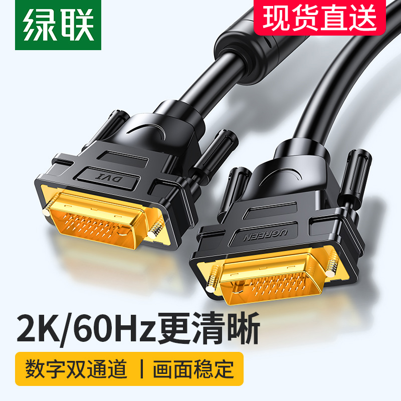 Green-linked dvi line computer monitor cable high-definition desktop and host graphics card to dvi-d data video cable