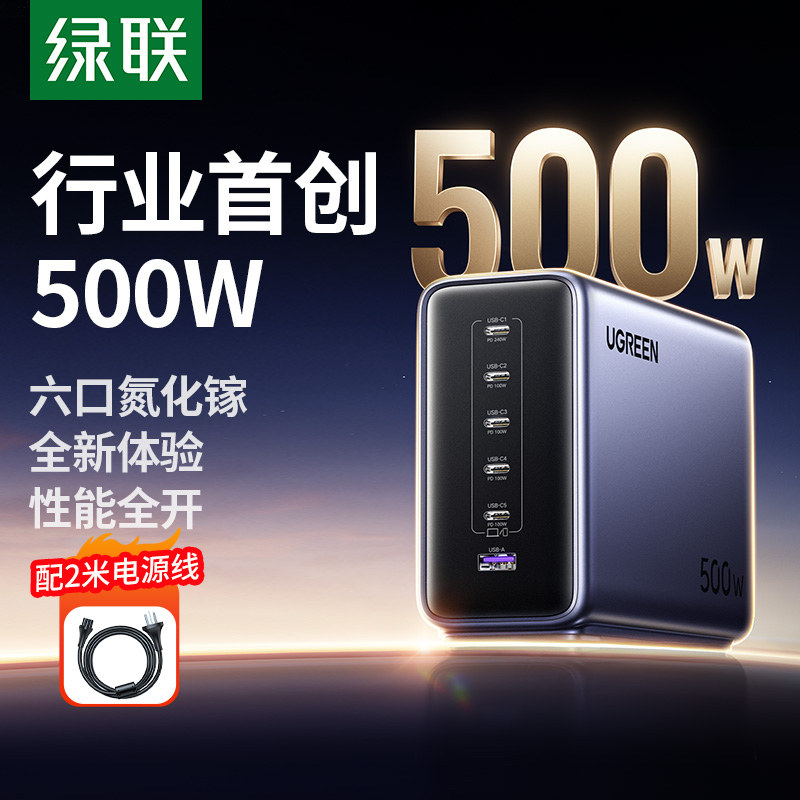 绿联500W氮化镓充电器头PD240W快充适用iPhone16MacBookPro笔记本电脑平板手机多口typec插头桌面充电站