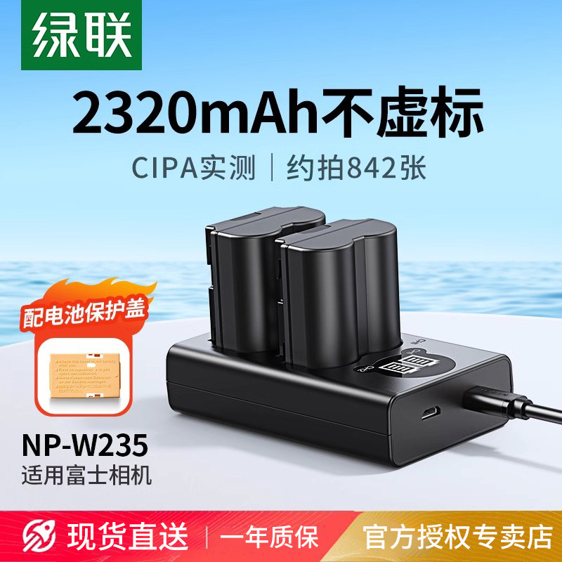 绿联NP-W235相机电池适用于富士XS20 XT5 XT4 GFX 100S/50SII/50S2 XH2S XH2 X-T4 X-T5 X-H2S充电器
