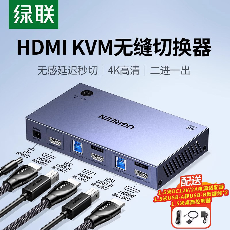 绿联kvm无缝切换器hdmi二进一出一套键盘鼠标控制两台电脑2双主机共用一个显示器带多usb共享同步分配分屏器