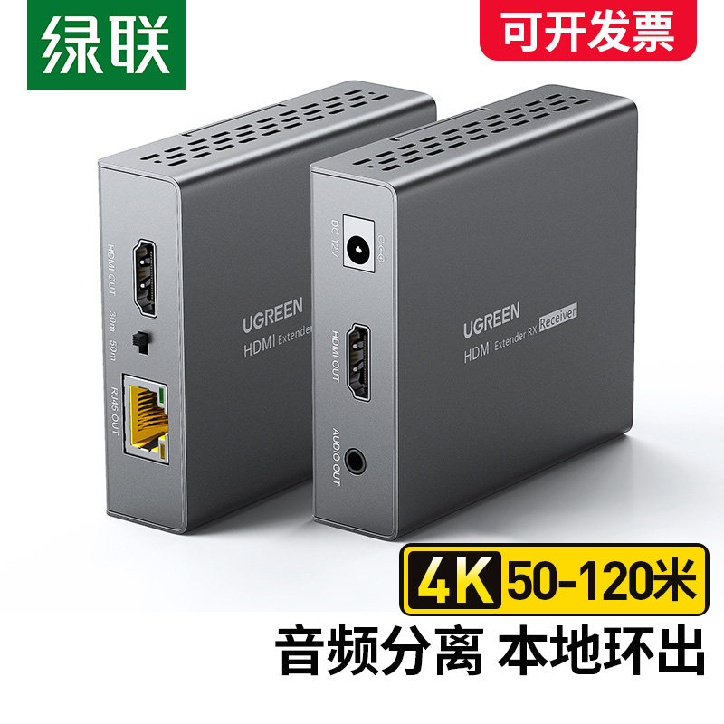 绿联网络延长器HDMI转RJ45单网线延长50/120米4k高清hdmi视频信号