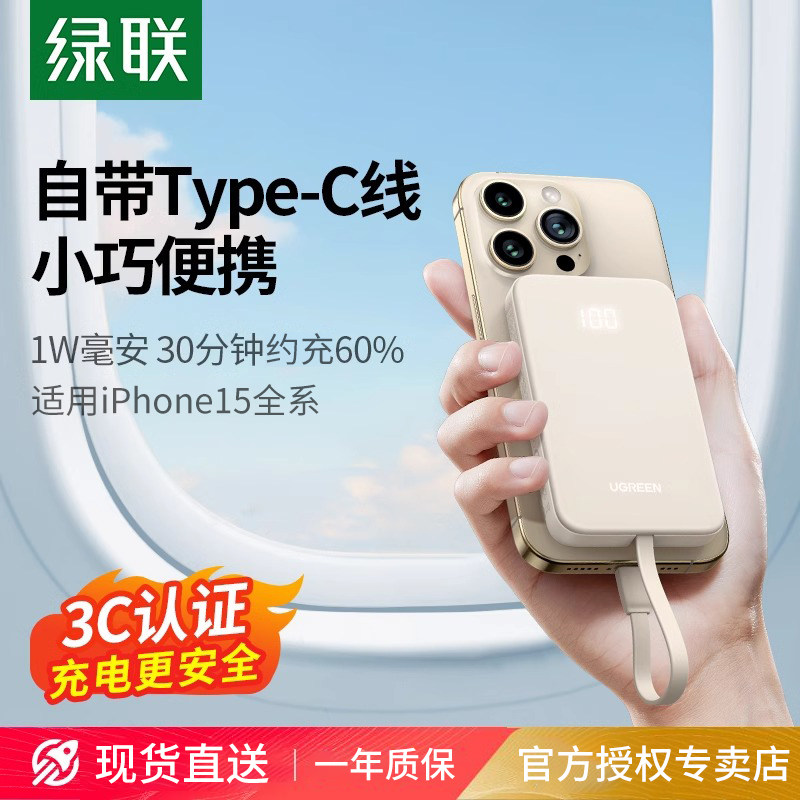 【充电宝3C认证可上飞机】绿联充电宝10000毫安自带线适用iPhone安卓手机16e快充超薄小巧便携官方专卖店
