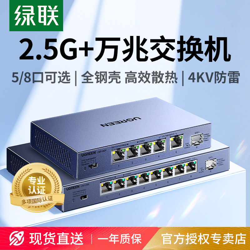 绿联万兆交换机2.5g千兆5口8口以太网口扩展路由器转换家用企业vlan划分10G光口光纤链路聚合网络分线器