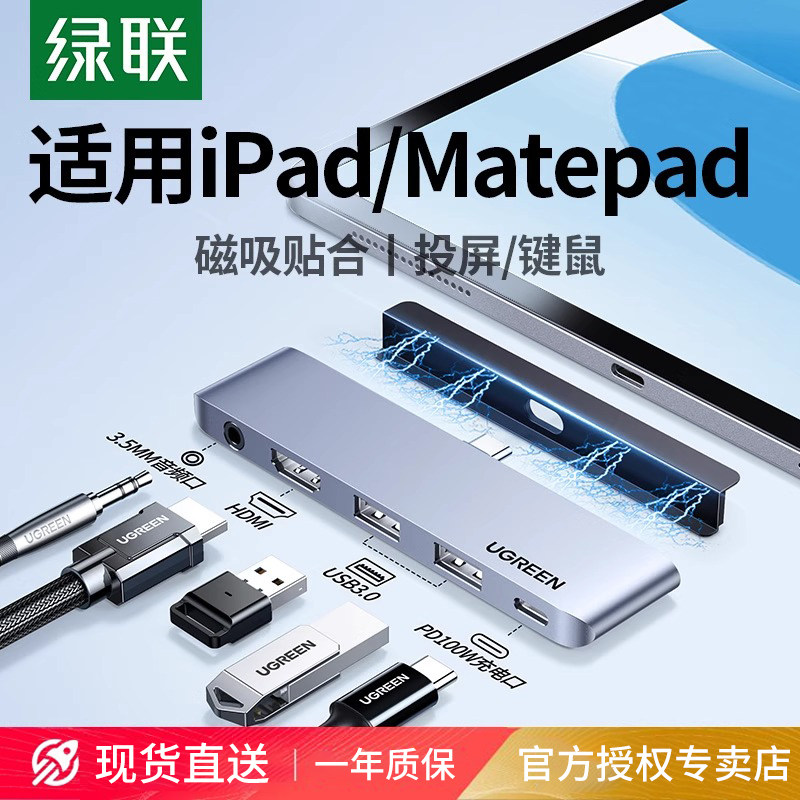 绿联平板拓展坞扩展适用iPadPro2024/Air5/6 matepad typec接口外接投屏hdmi接头显示器usb转接U盘转换器