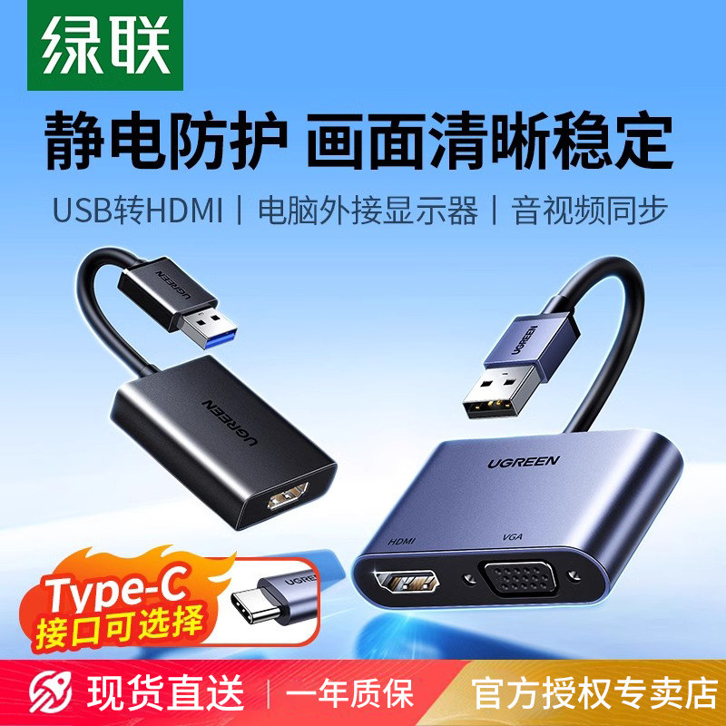 绿联USB转HDMI转换器VGA接头Type-C电脑显示器高清线连电视投影仪