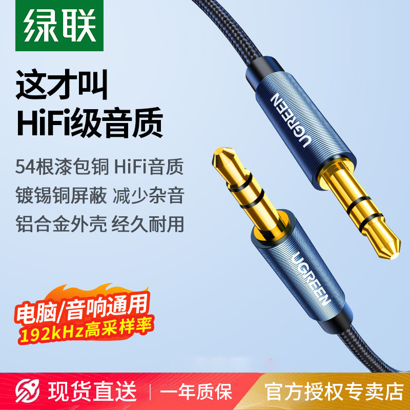 绿联3.5mm音频线连接aux电脑音响车用音箱双头插头戴式耳机台式电视输出数据车载延长35音屏线公对公适用