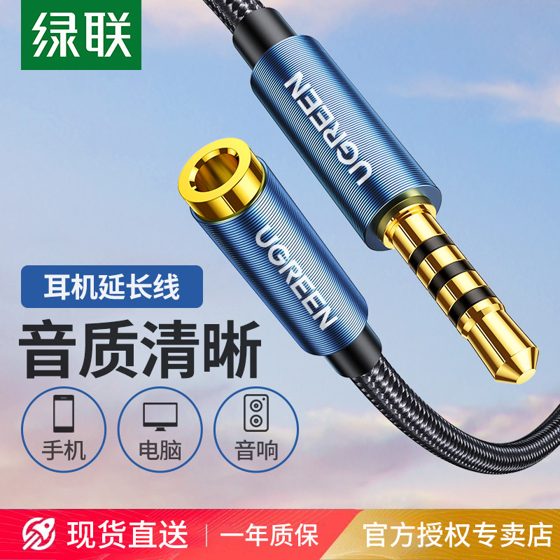 绿联3.5音频延长线耳机延长线aux公对母3.5mm插头带麦克风