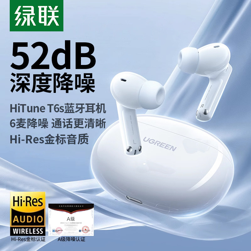 绿联T6S蓝牙耳机主动降噪无线入耳式新款运动适用苹果小米华为