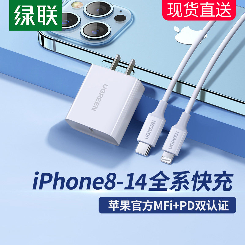 Green Union PD fast charging iphone14 data line mfi certification is suitable for Apple xr11promax13 mobile phone mini8ipad car 20w charger line li