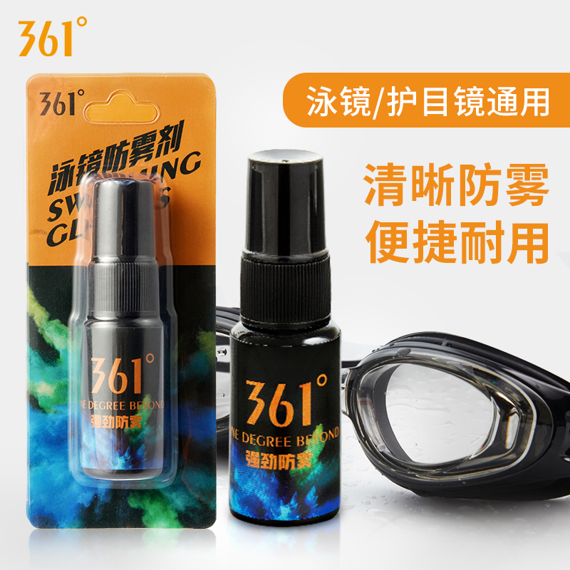 361-degree swimming glasses anti-fogging myopia swimming glasses anti-fog professional lasting anti-fog spray coating type theorizer