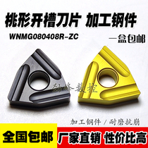 Peach-shaped notched numerical control blade WNMG080408R-ZC WNMG080408L-S machined steel piece with coarse knife grain