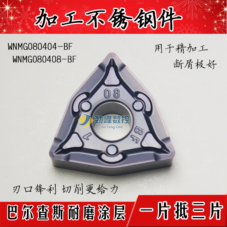 Processing stainless steel peach-shaped CNC blade WNMG080408 080404-BF 080412-BM wear-resistant chip breaking