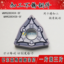 Processing stainless steel peach shaped numerical control WNMG080408 WNMG080408 080404-BF 080412-BM 080412-BM-resistant scrap