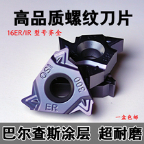 Import coating Inner external thread blade 16ER IR150 200250 300ISO steel piece stainless steel universal