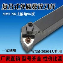 Peach-shaped numerical control external round car knife lever 95-degree MWLNR2020K08 2525M08 2525M08 WNMG080408 tool holder