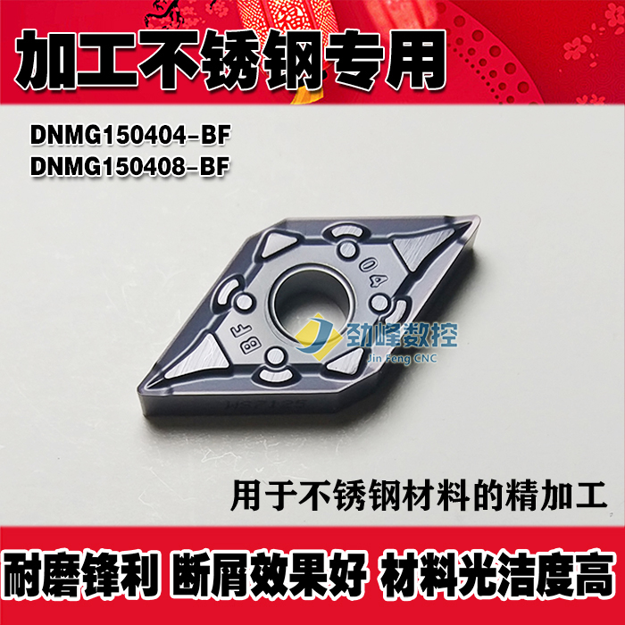 55 degree diamond CNC car blade DNMG150404 150408-BF fine car outer circular knife for processing stainless steel