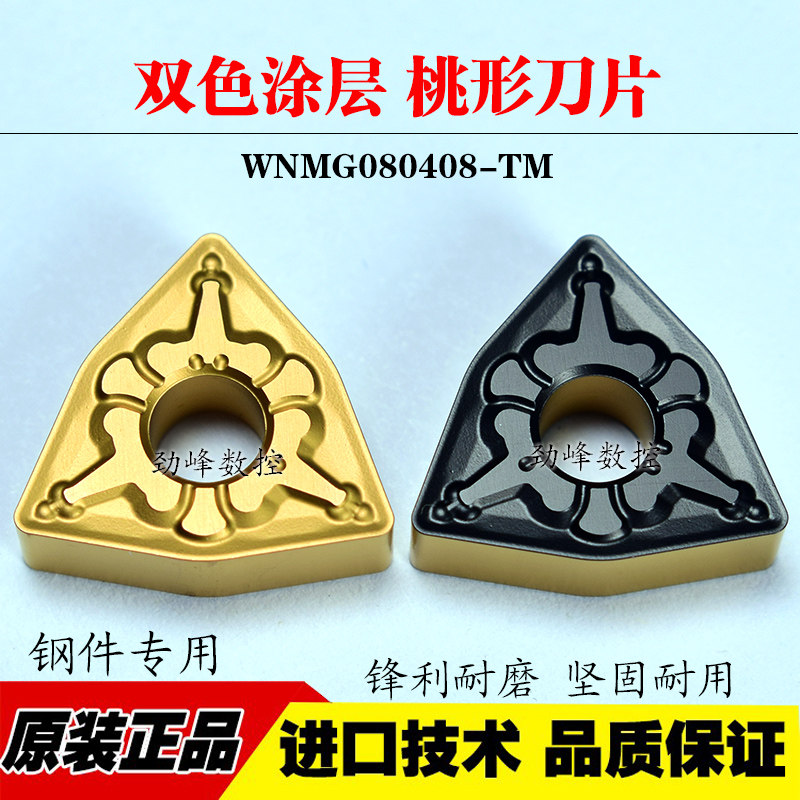 Two-color coating CNC blade WNMG080404 080408 080412-TM processing steel chip breaking wear