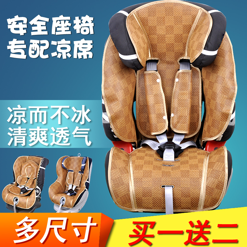 Bao Ma Hui Universal Child Safety Seat Cool Mat cushions Bathyage 100 Throne Head Etc Cabin Bifacial Rider Mat
