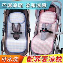 Baomu Hui baby stroller Ramie mat mat Baby stroller summer universal cushion bb car ice silk mat