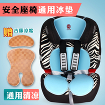 Baomuhui Child safety seat universal ice cushion Summer baby variety king stroller Baby mat cushion cushion