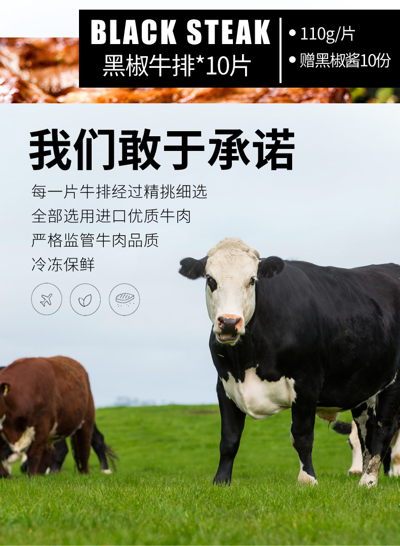 艾克拜尔 进口牛肉 黑椒牛排套餐 1500g/10片 图6