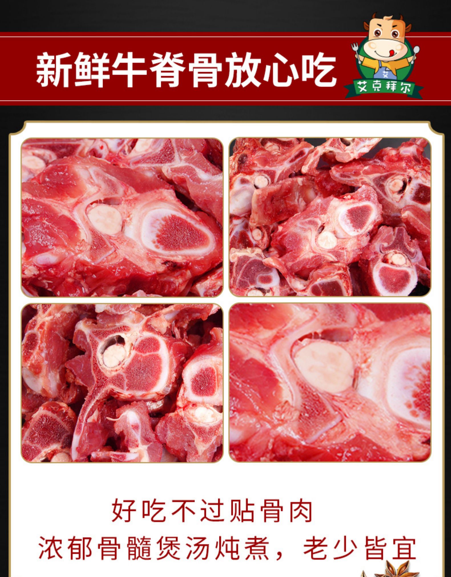 艾克拜尔新鲜牛脊骨带肉4斤