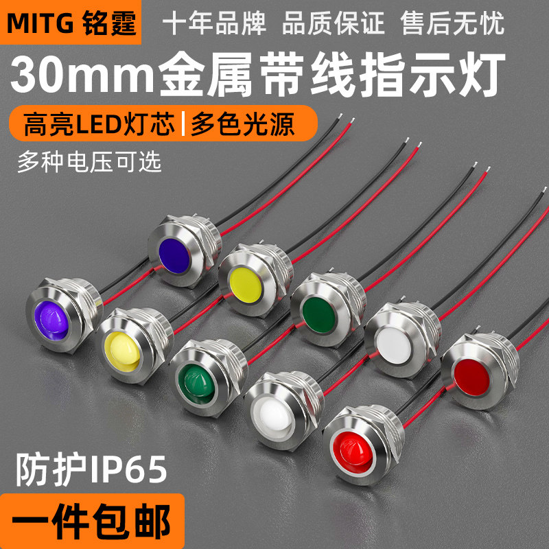 30mm金属指示灯LED带线防水电源信号灯设备汽车改装工作灯24v220v