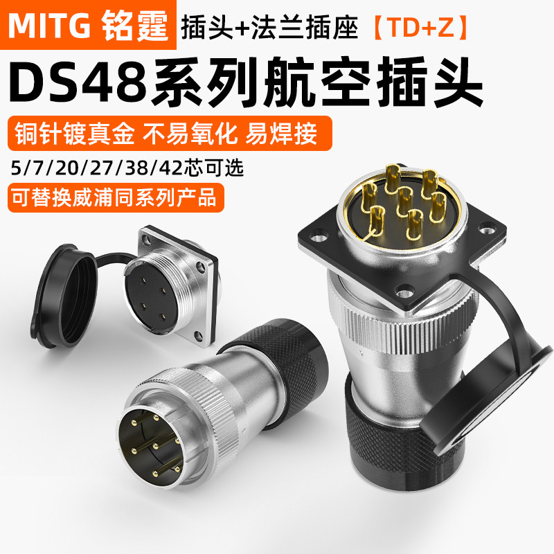 铭霆WS48航空插头公母插座5芯7芯20芯38针42芯转接工业连接器TD+Z
